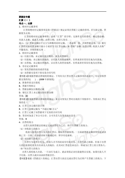 CPA 经济法 专题 票据法 汇票 第一段