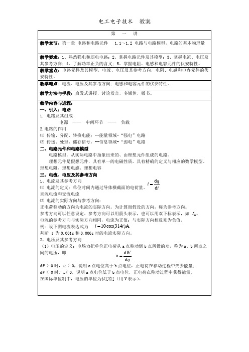 电工电子技术教案(完整版)