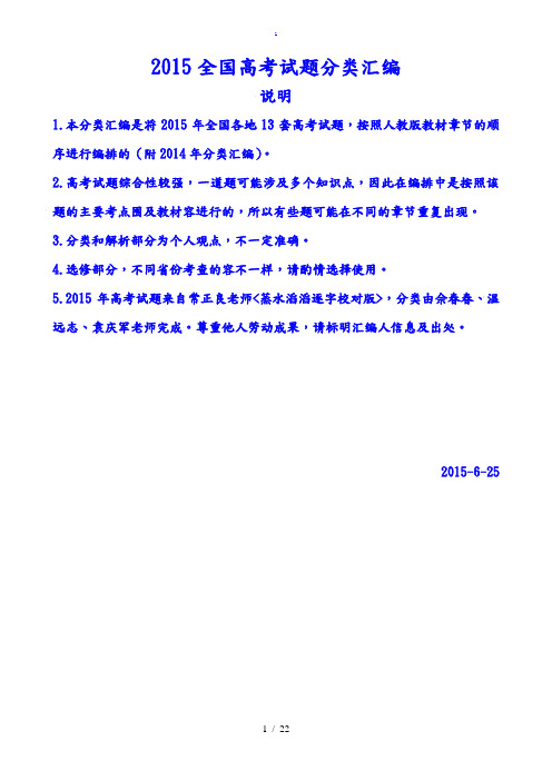 2015年高考生物真题分类汇编(必修2)