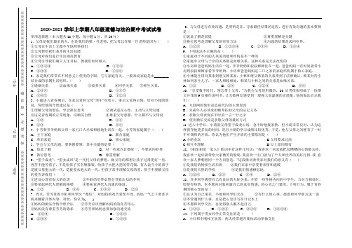 2020-2021学年上学期八年级道德与法治期中考试试卷