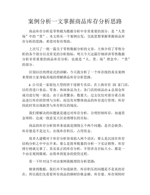 产品经理-案例分析一文掌握商品库存分析思路