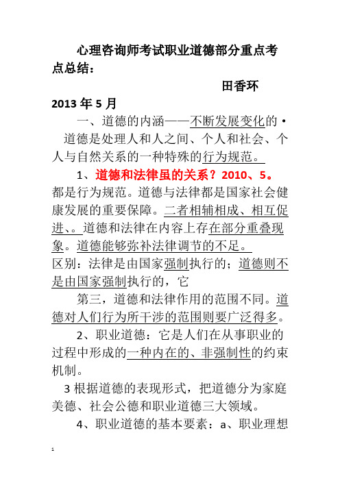 职业道德重点归纳