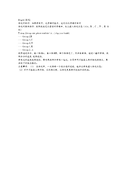 小学英语课堂游戏 dragon (接龙)