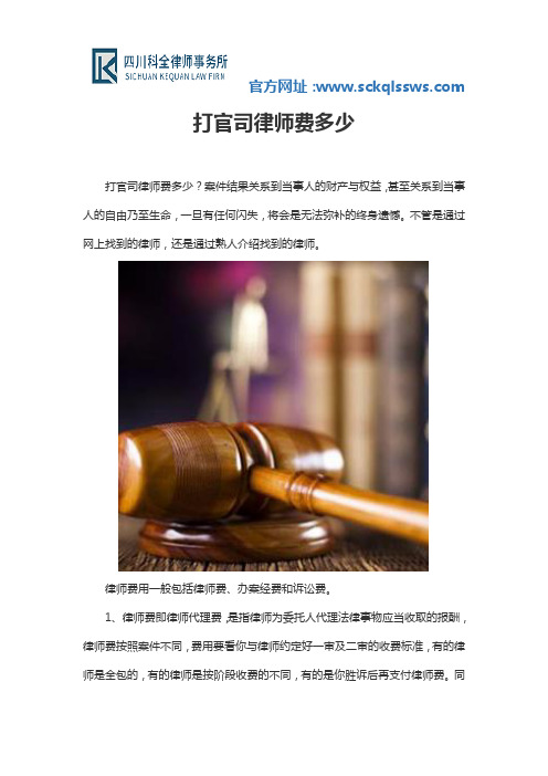打官司律师费多少