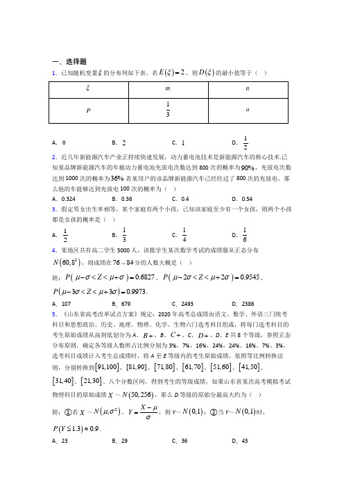 (压轴题)高中数学选修三第二单元《随机变量及其分布》检测(包含答案解析)(2)