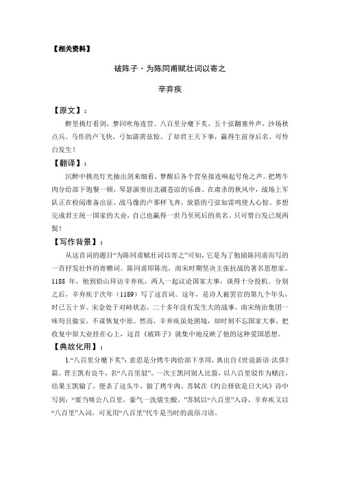 人教版初三语文上册《破阵子·为陈同甫赋壮词以寄之》教材分析