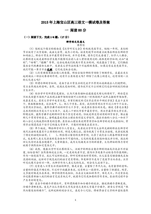 2015年上海宝山区高三语文一模试卷(含答案)