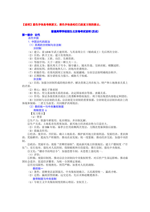 北京高考历史考纲要点提纲知识点