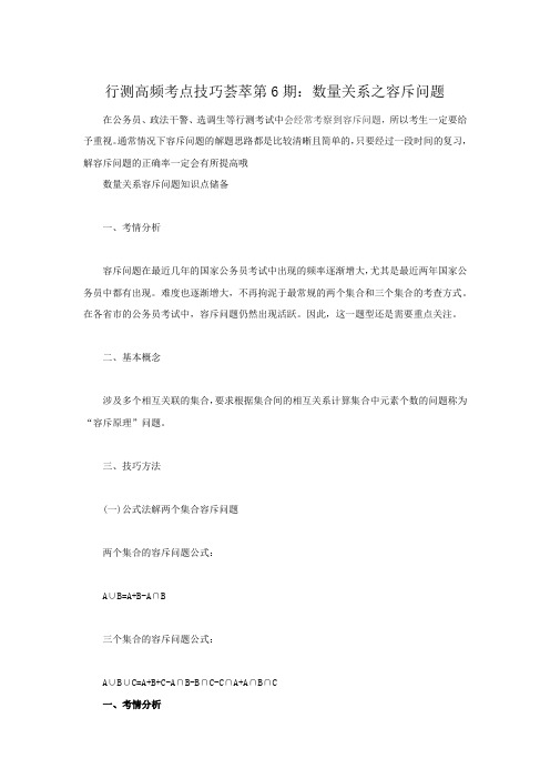 2017国考笔试资料数量关系之容斥问题