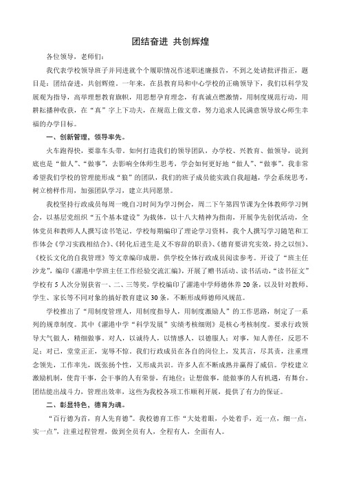 团结奋进 共创辉煌