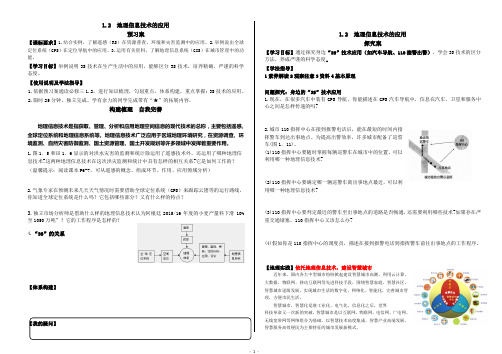 人教版高中地理必修三第一章学案1.2地理信息技术(预习案和活动案)