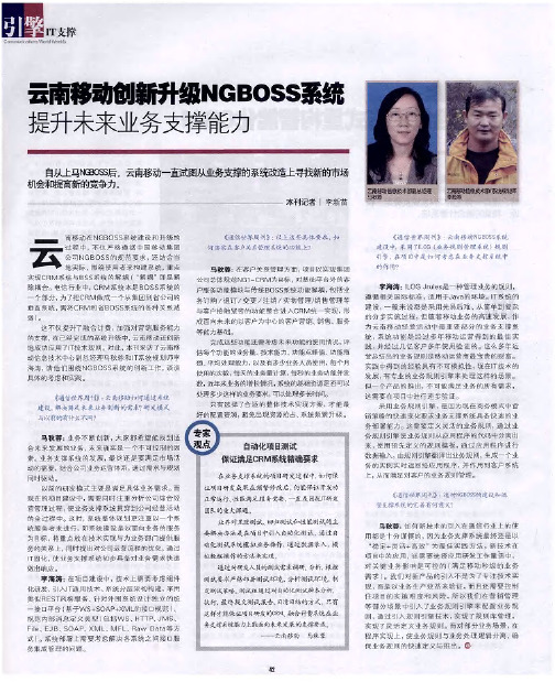 云南移动创新升级NGBOSS系统  提升未来业务支撑能力