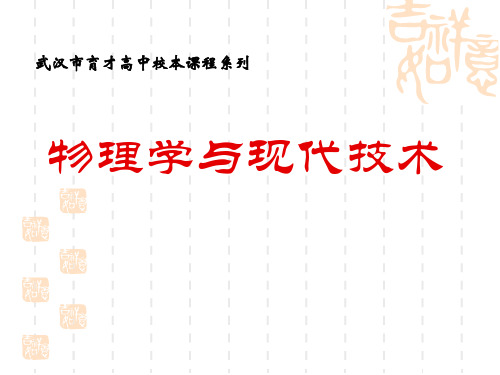 物理学史讲稿(序言)