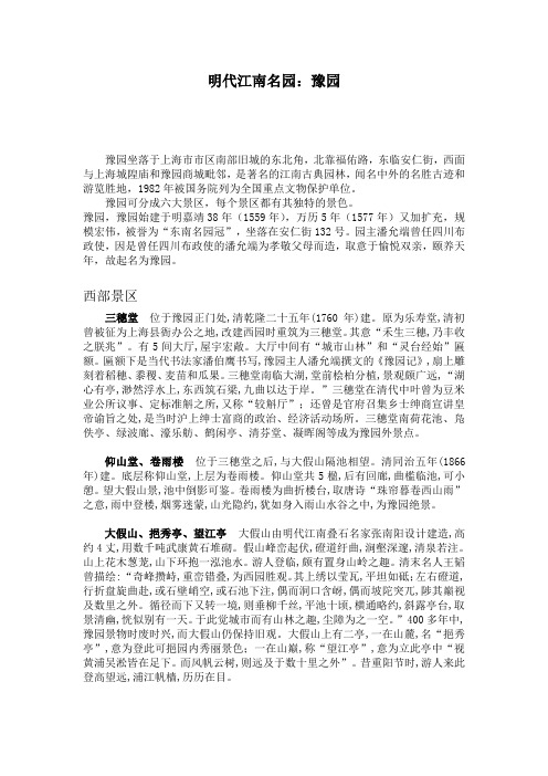 明代江南名园--豫园