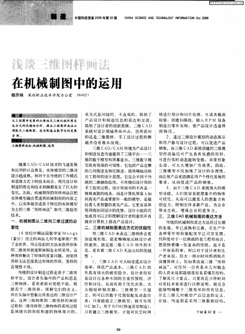 浅谈三维图样画法在机械制图中的运用