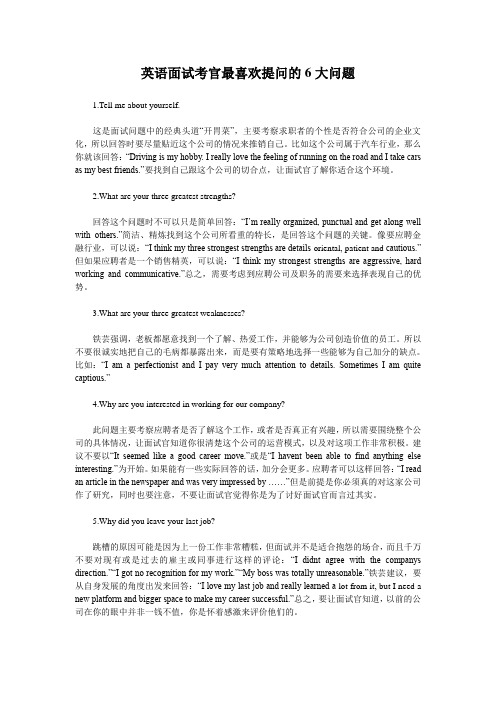 英语面试指南