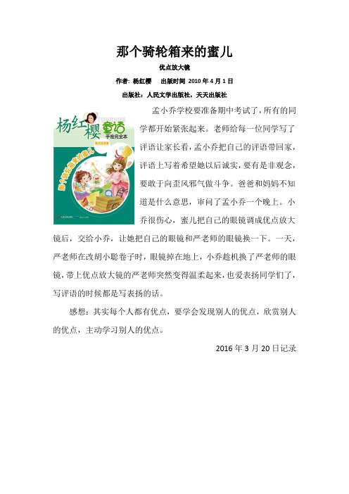 《那个骑轮箱来的蜜儿》16优点放大镜