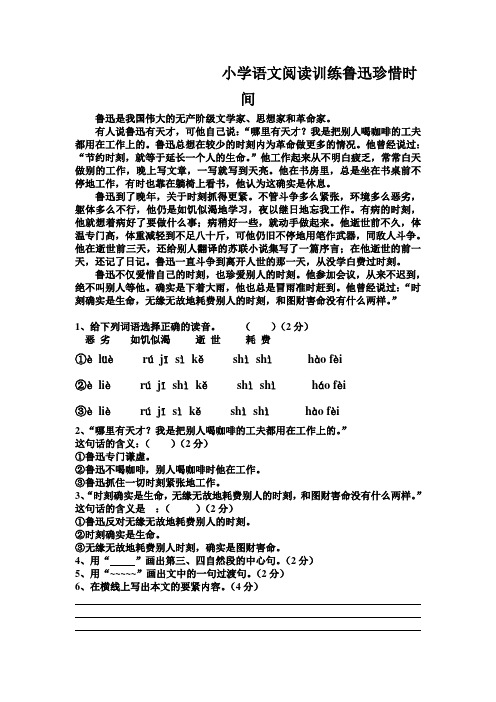 小学语文阅读训练鲁迅珍惜时间