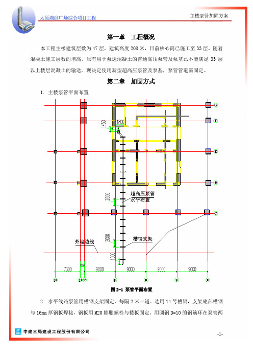 主楼泵管加固