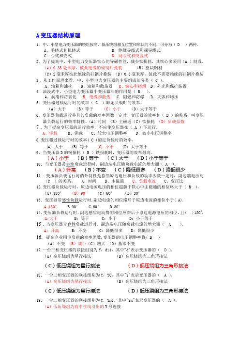 3.变压器考证题(有答案)