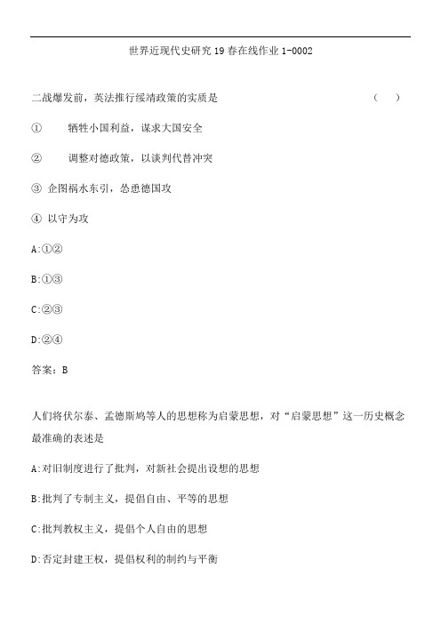 世界近现代史研究19春在线作业1-0002.E734A26E-5FA