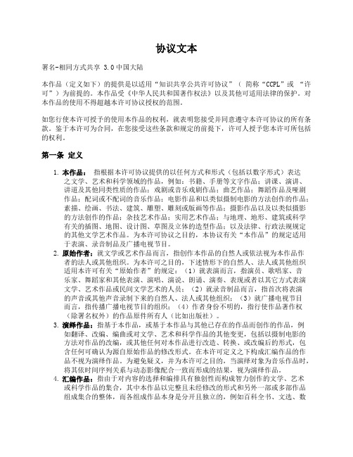 相同方式共享知识共享公共许可协议