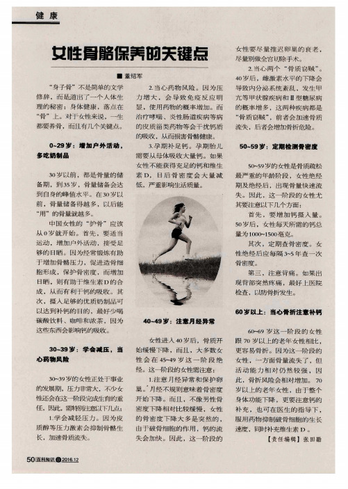 女性骨骼保养的关键点