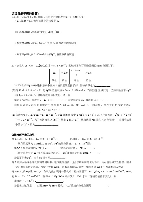 沉淀溶解平衡计算及图像分析【范本模板】