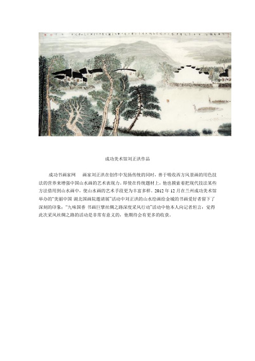 色彩与水墨的山水空间——刘正洪国画作品