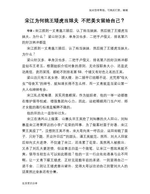 历史趣谈：宋江为何挑王矮虎当妹夫 不把美女留给自己？