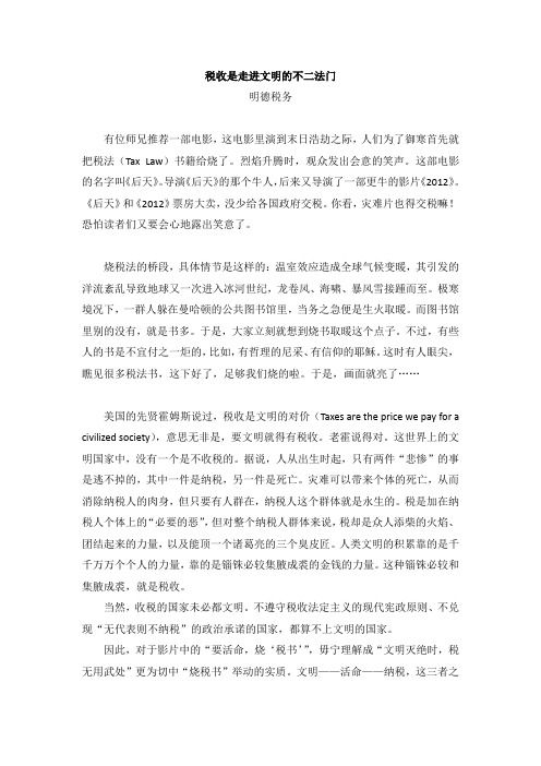 税收是走进文明的不二法门