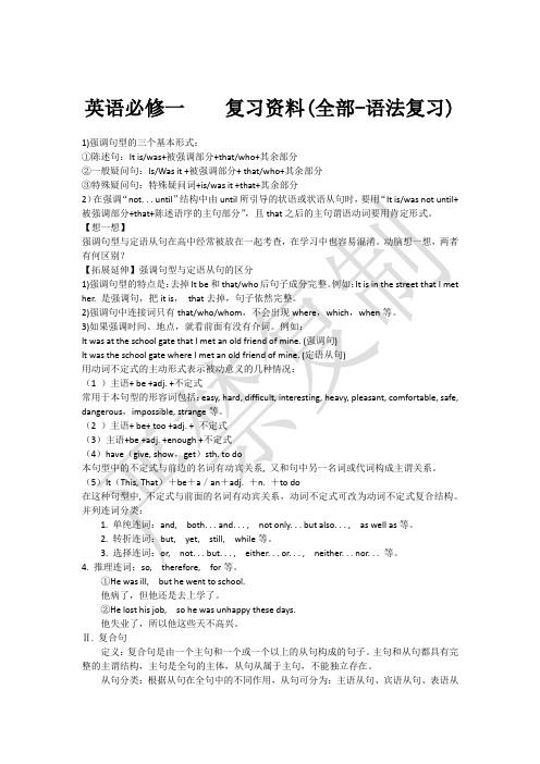 英语必修一    复习资料