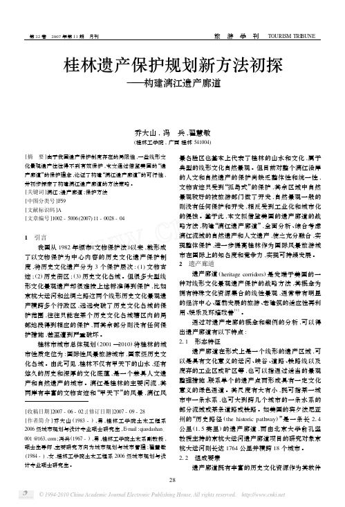 桂林遗产保护规划新方法初探_构建漓江遗产廊道