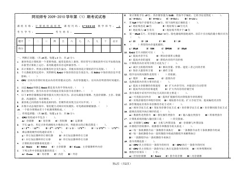2009-2010学年度上期计算机组成原理期末考试试卷