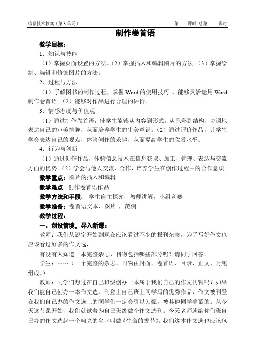 4.制作卷首语
