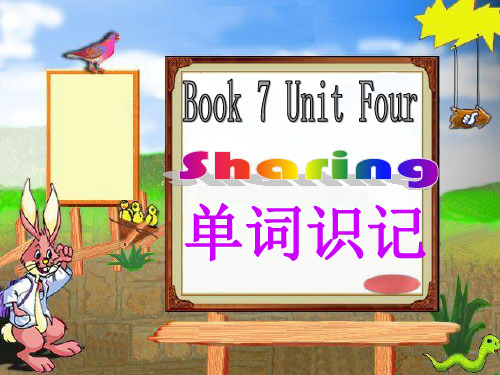 选修7unit4Sharing单词识记
