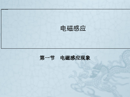高中物理人教版选修1-1同步辅导与检测课件3.1 电磁感应现象