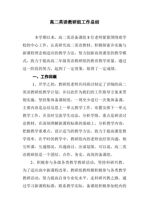 2018高中英语第二学期教研组工作总结12