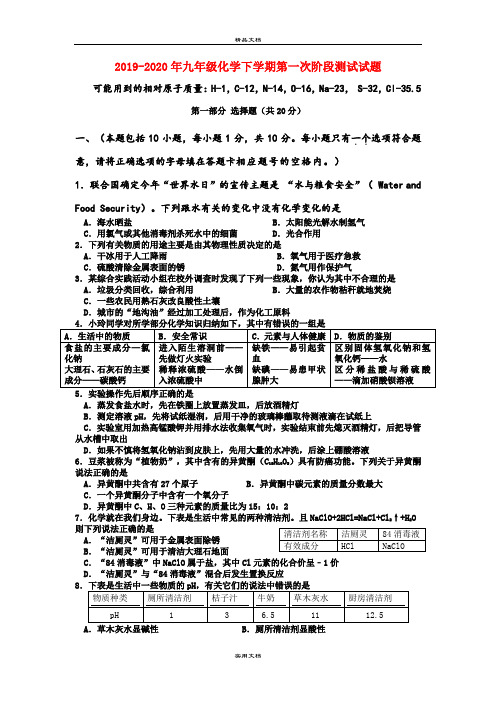 九年级化学下学期第一次阶段测试试题