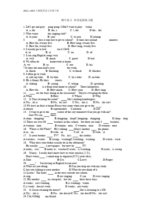 期中复习--单项选择练习题2022-2023学年人教版英语七年级下册 