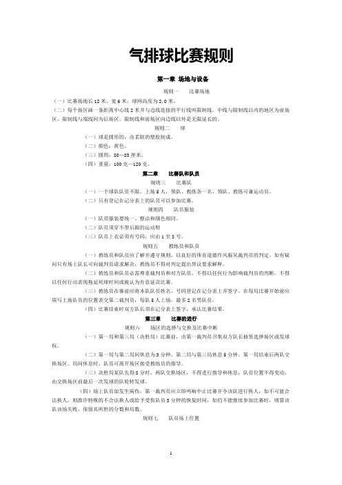 气排球比赛规则