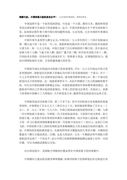 间谍卫星