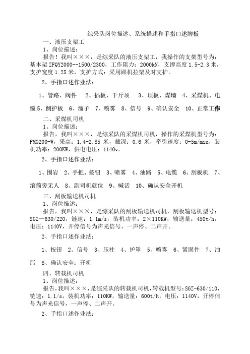 手指口述