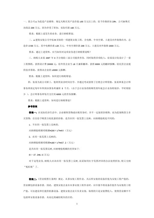财税法规试题