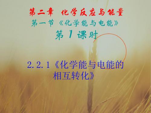 最新高中化学-高二化学选修6课时知识点课件38 精品