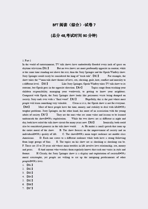 BFT阅读综合-试卷7_真题-无答案