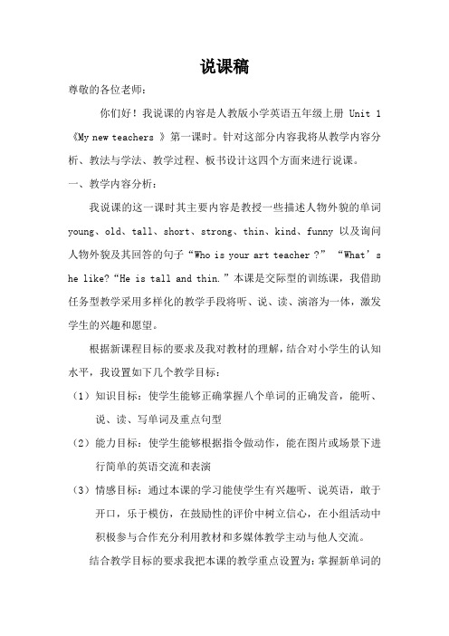 pep小学英语五年级上册unit1_第一课时_说课稿