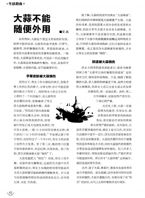 大蒜不能随便外用