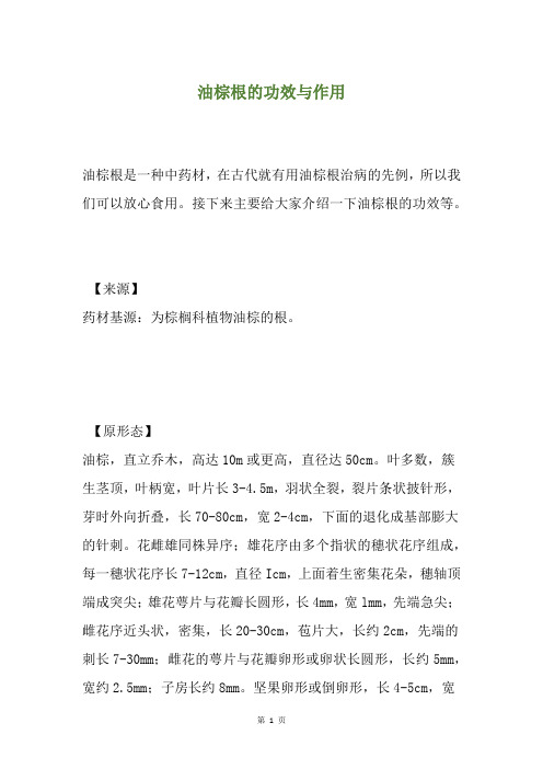油棕根的功效与作用