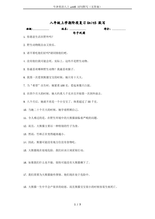 牛津英语八上unit5 词句默写(无答案)